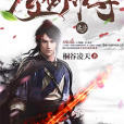 凌劍帝尊 凌劍帝尊