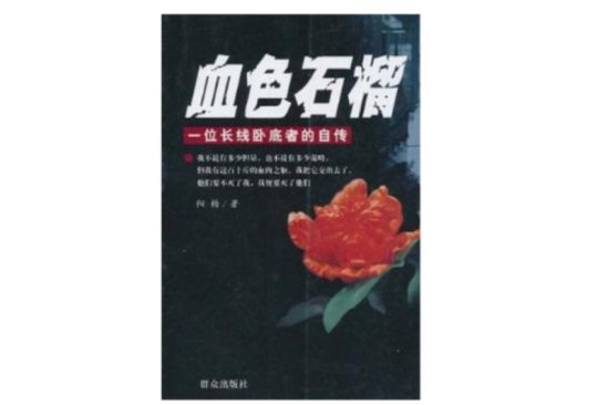 血色石榴 血色石榴