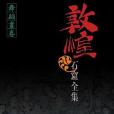 心的密碼(2010年克里斯多福。德查姆斯出版的圖書) 心的密碼(2010年克里斯多福。德查姆斯出版的圖書)