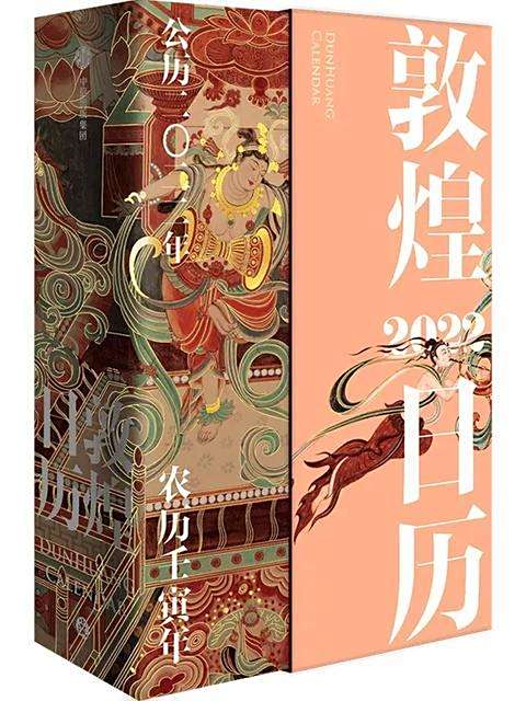 敦煌日曆2022