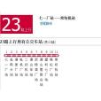 常德公交23路 常德公交23路