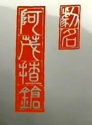 景黛音 景黛音