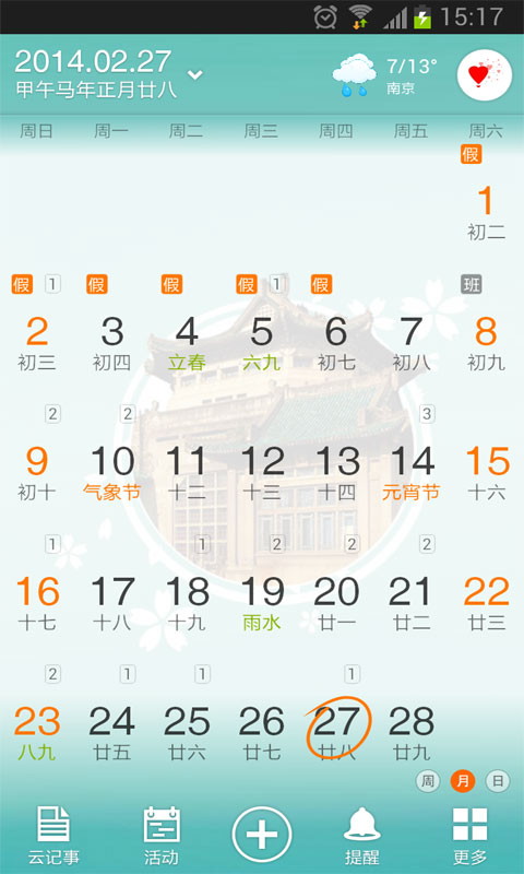 月曆界面