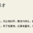 酬裴秀才 酬裴秀才