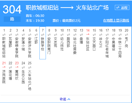 合肥公交304路 合肥公交304路