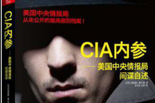 CIA內參