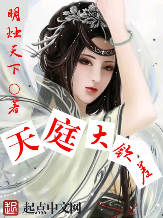 天庭大欽差 天庭大欽差