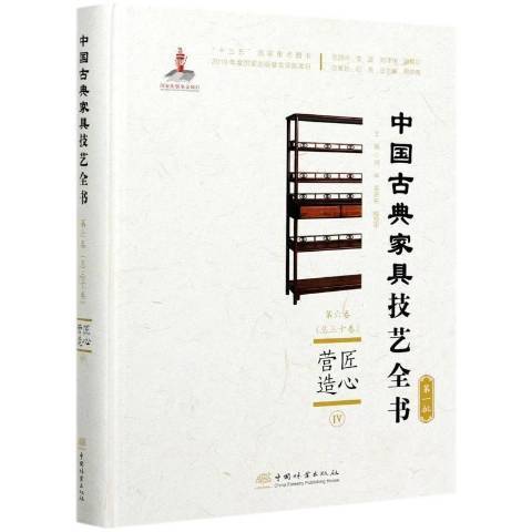 匠心營造Ⅳ 匠心營造Ⅳ