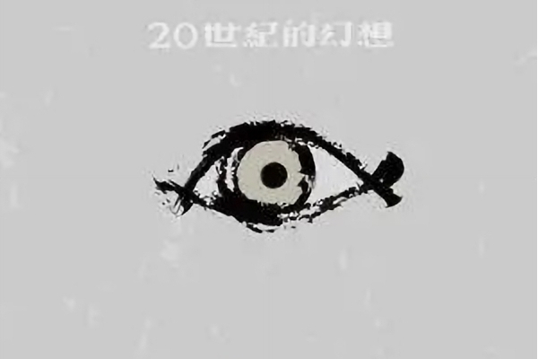 臆想(白皮書樂隊演唱歌曲) 臆想(白皮書樂隊演唱歌曲)
