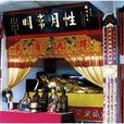 中華山性海寺 中華山性海寺