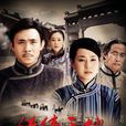 經緯天地(2009年賈一平、馬伊琍主演電視劇) 經緯天地(2009年賈一平、馬伊琍主演電視劇)