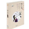 陌上桑(裟欏雙樹創作的小說) 陌上桑(裟欏雙樹創作的小說)