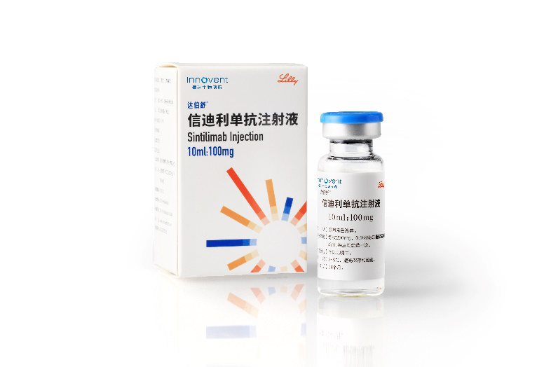 信迪利單抗注射液(信迪利單抗)