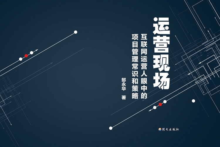 運營現場 運營現場