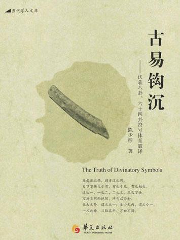 古易鉤沉 古易鉤沉