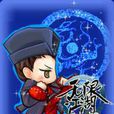 刑部(遊戲《無限江湖》門派) 刑部(遊戲《無限江湖》門派)