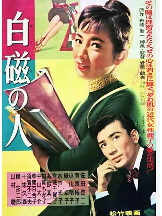 白磁の人 白磁の人