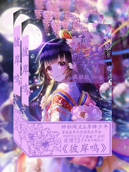 彼岸鳴 彼岸鳴