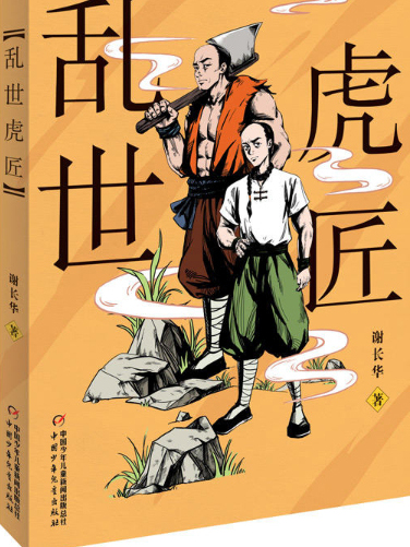 亂世虎匠 亂世虎匠