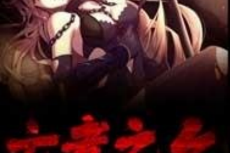 亡者之名 亡者之名