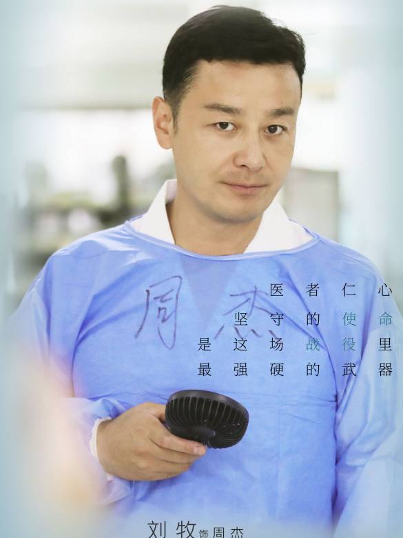 戰疫2020之我是醫生(戰疫2020)