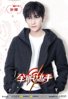 全職高手(2018年楊洋主演電視劇)