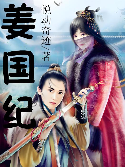姜國紀 姜國紀