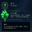 調節(遊戲《英雄聯盟》中的符文) 調節(遊戲《英雄聯盟》中的符文)