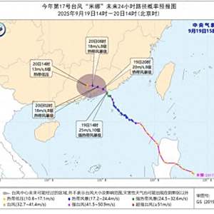 颱風米娜(2025年第17號強熱帶風暴)