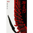 特立獨行(2025年邢文雄執導的喜劇科幻電影) 特立獨行(2025年邢文雄執導的喜劇科幻電影)