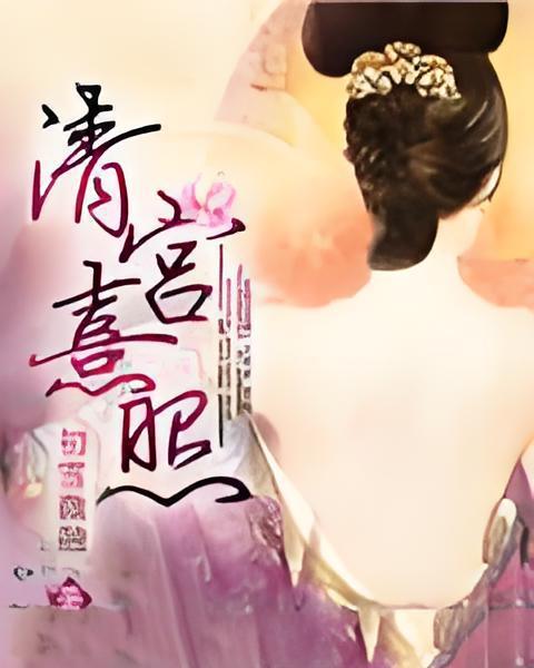 清宮熹照 清宮熹照