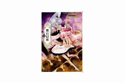 寶石幻夜 02