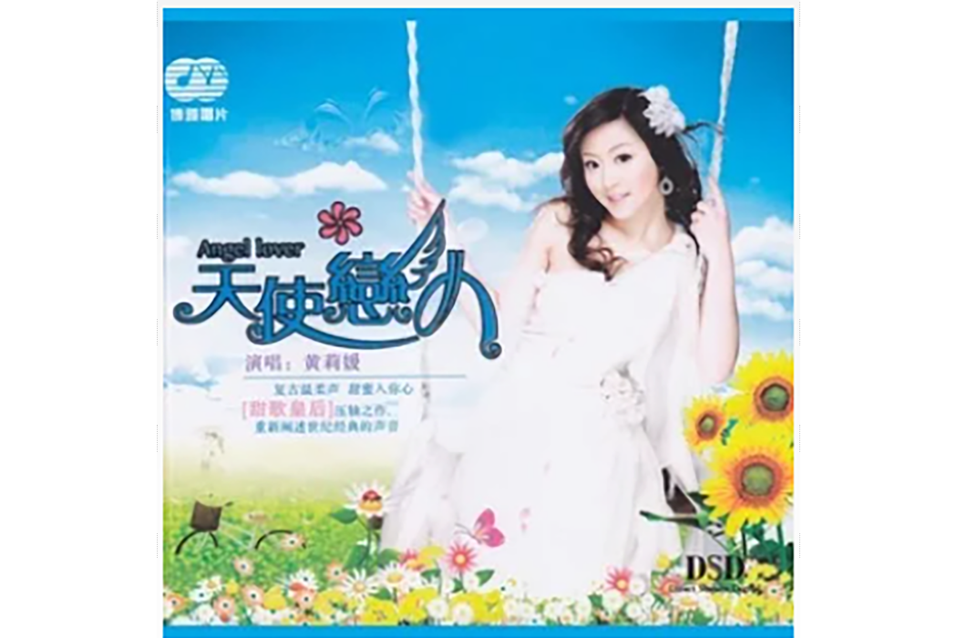 星語心愿(2009年凰逸欣演唱的歌曲) 星語心愿(2009年凰逸欣演唱的歌曲)