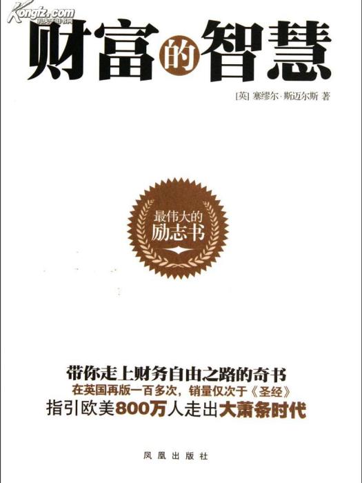 智慧財富 智慧財富