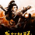 我欲超脫 我欲超脫
