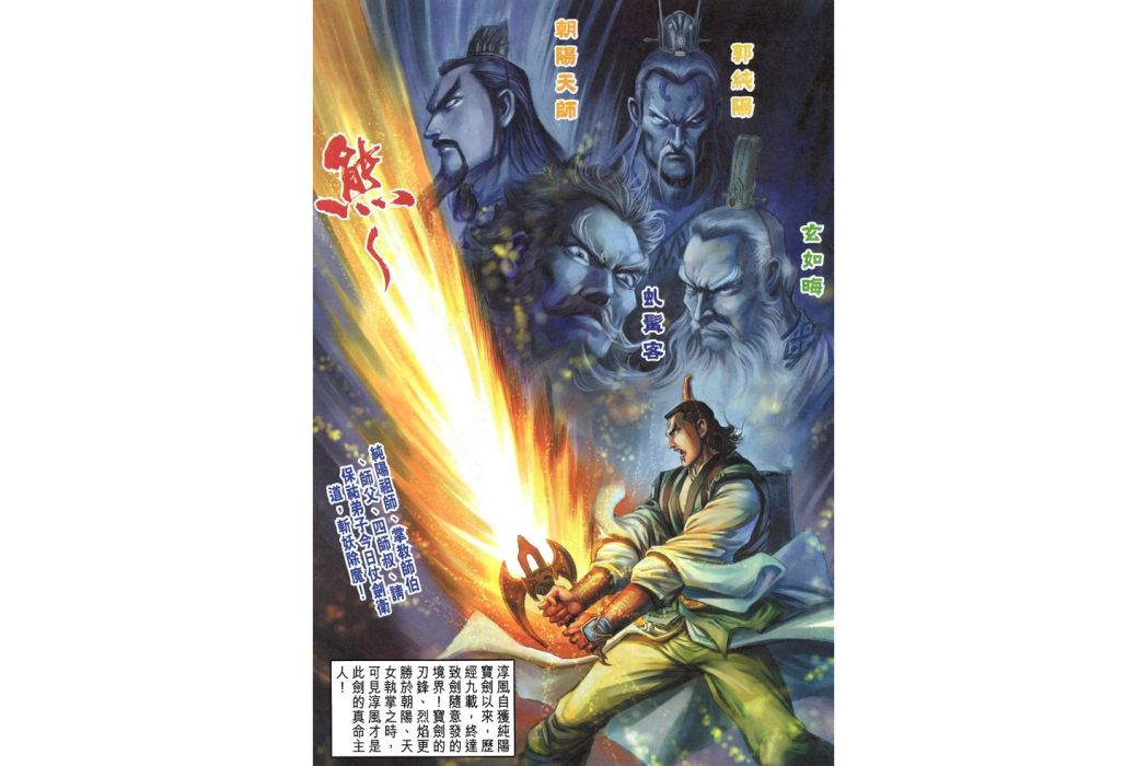 純陽寶劍 純陽寶劍
