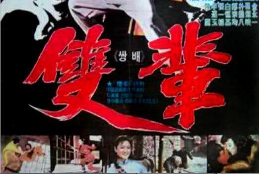 雙輩 雙輩