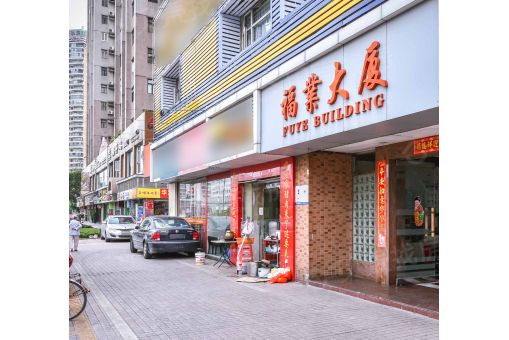 福業大廈 福業大廈