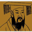 雍己 雍己