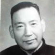 劉毓璜 劉毓璜