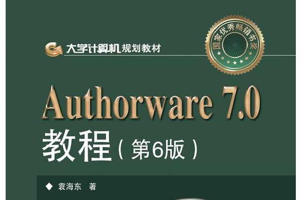 Authorware 6教程 Authorware 6教程
