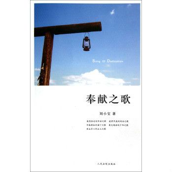 奉獻之歌 奉獻之歌