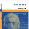 物理學的進化