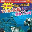 鯊海13小時 鯊海13小時