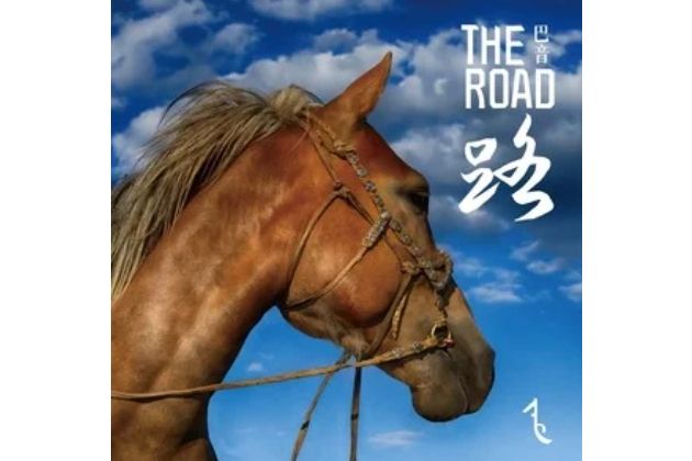 The Road (路) The Road (路)