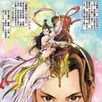 大唐雙龍傳(黃玉郎作漫畫) 大唐雙龍傳(黃玉郎作漫畫)