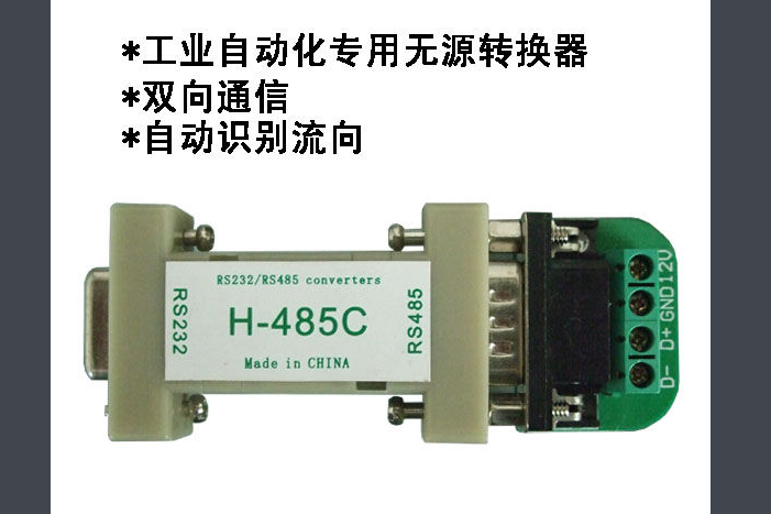 232/485轉換器 232/485轉換器