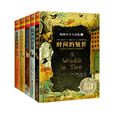 時間的皺摺(圖書名稱) 時間的皺摺(圖書名稱)