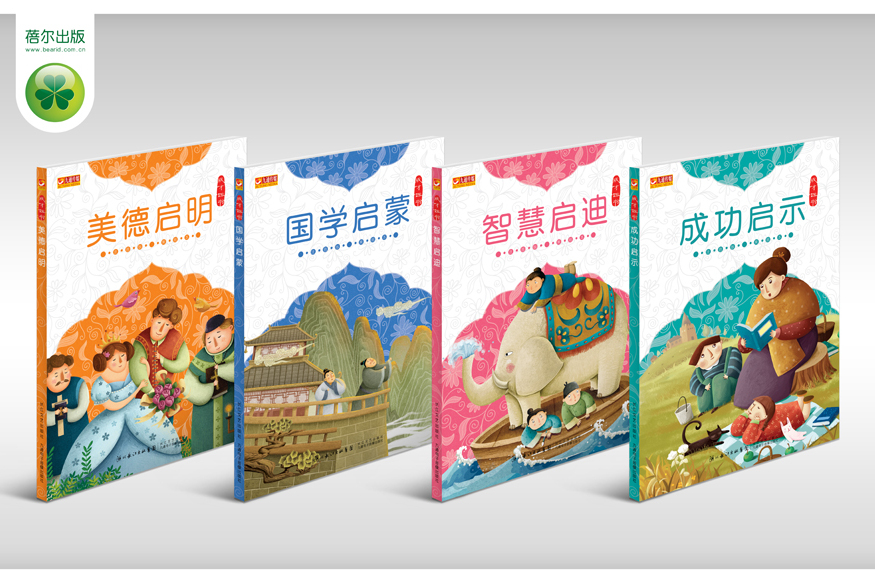 成才四書 成才四書