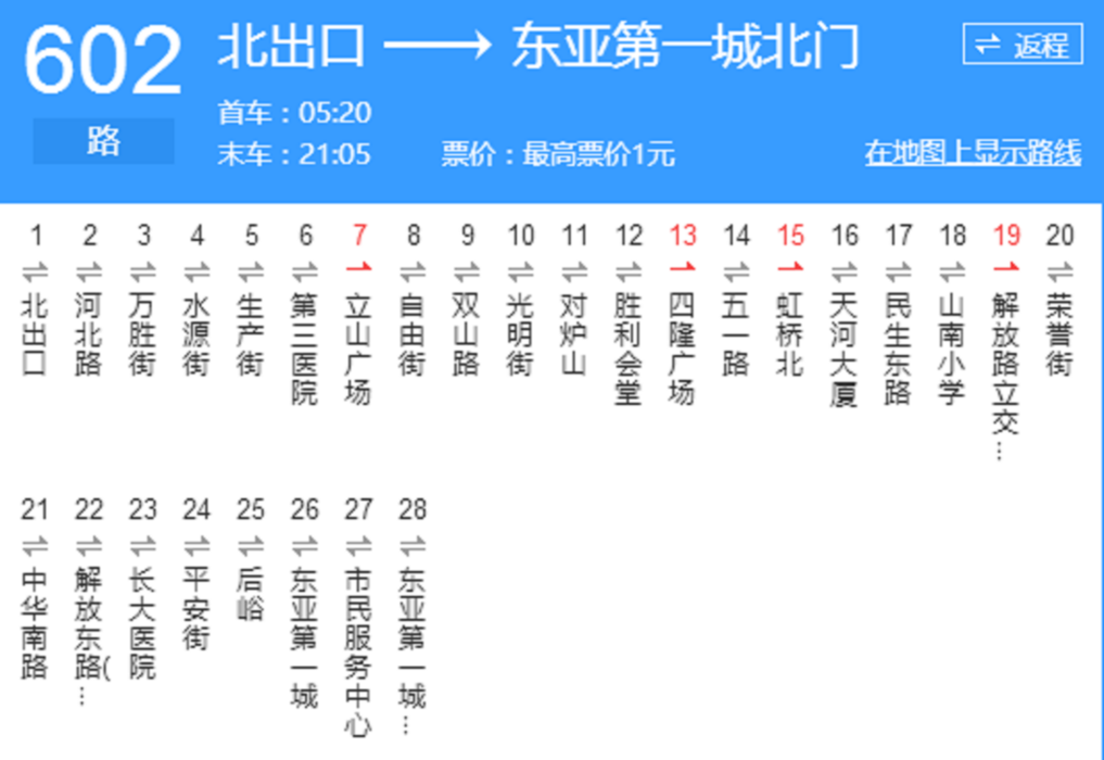 鞍山公交602路 鞍山公交602路